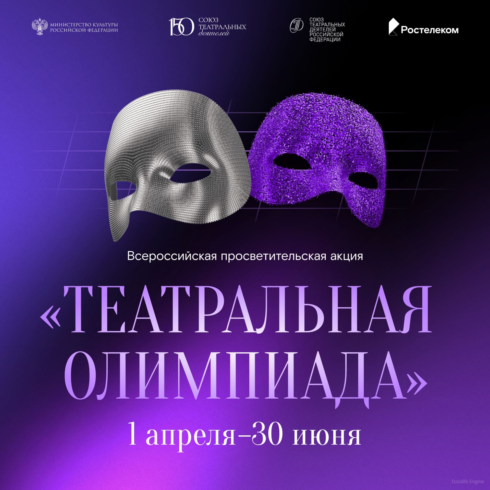 Жители Адыгеи могут принять участие в "Театральной олимпиаде"